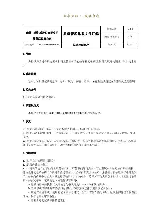 记录控制程序(有效版)