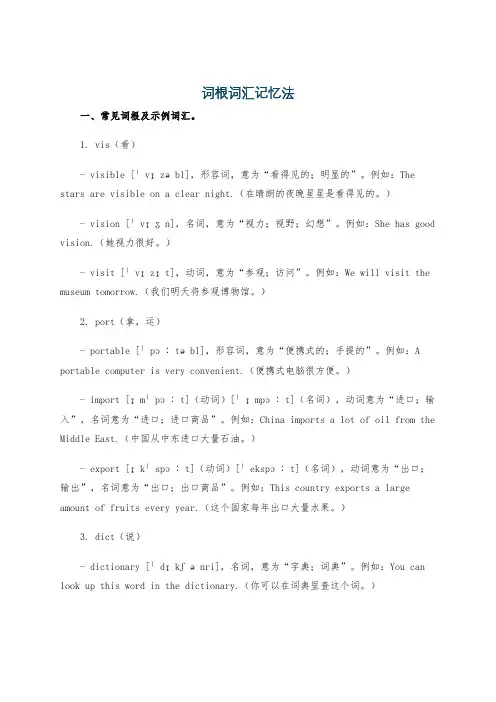 词根词汇记忆法