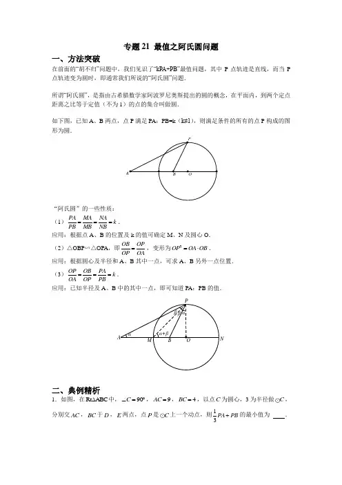 2022年全国中考数学几何经典模型解题策略专题  最值之阿氏圆问题(解析版)