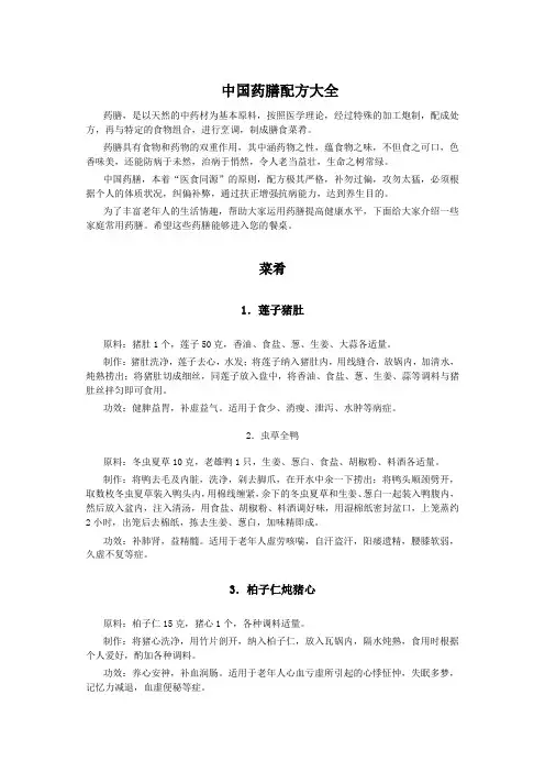 (完整版)中国药膳配方大全