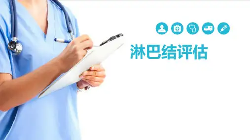 身体评估—皮肤和淋巴结评估(健康评估课件)