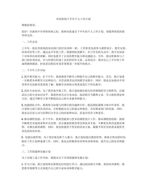 培训机构下半年个人工作计划