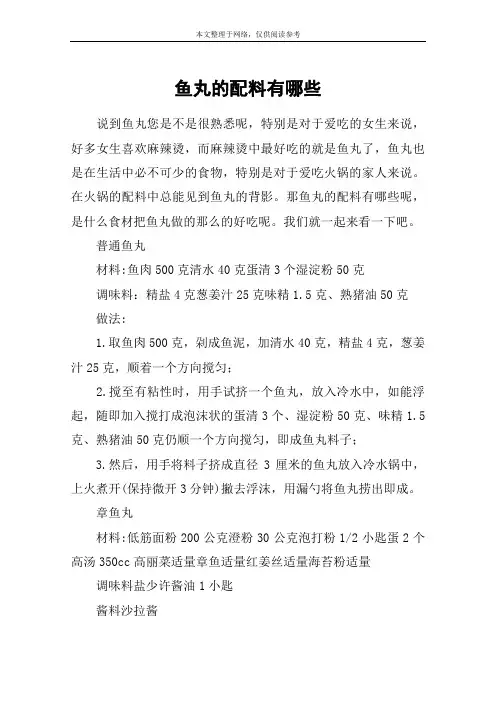 鱼丸的配料有哪些