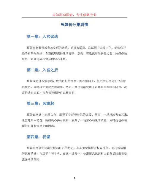 甄嬛传分集剧情