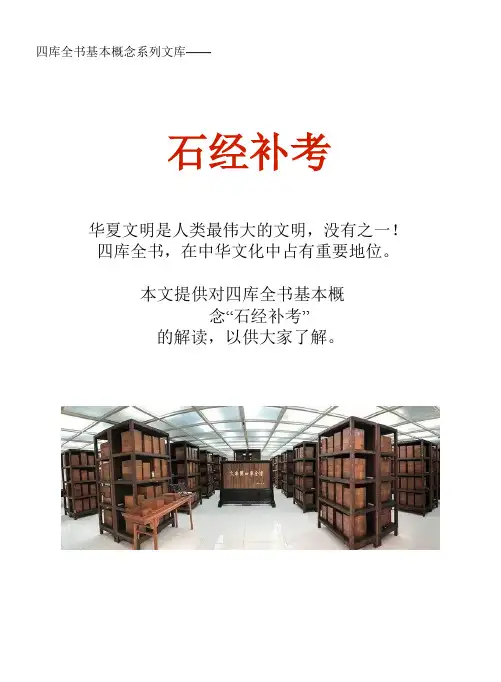 四库全书基本概念系列文库：石经补考