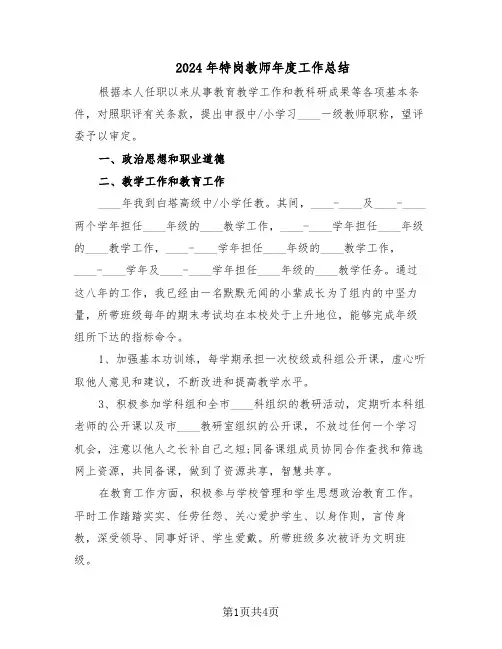 2024年特岗教师年度工作总结（二篇）