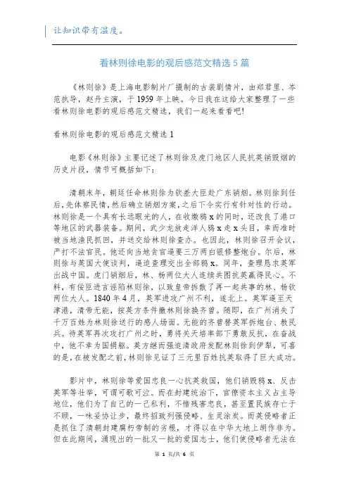 看林则徐电影的观后感范文精选5篇