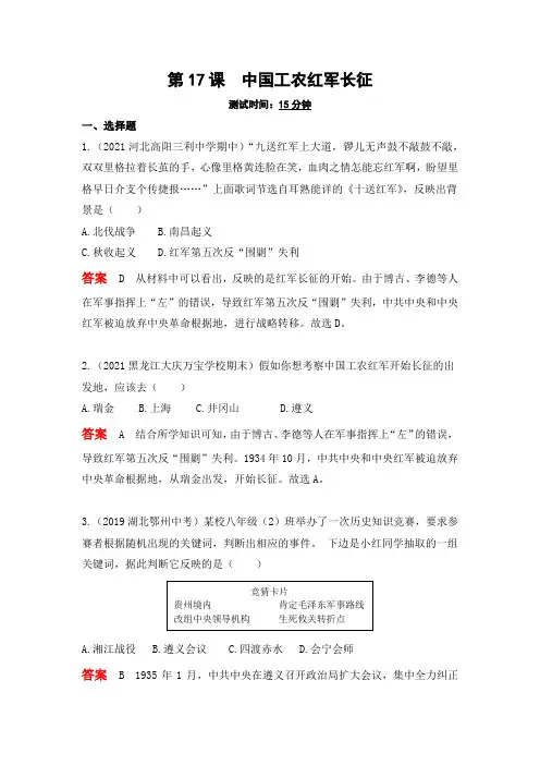 最新八年级上册历史03第17课中国工农红军长征