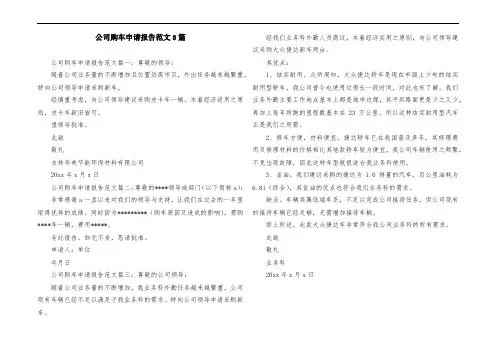 公司购车申请报告范文3篇