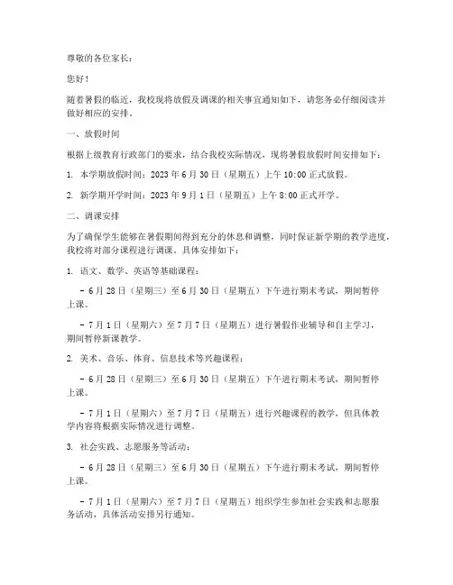 小学放假调课通知模板