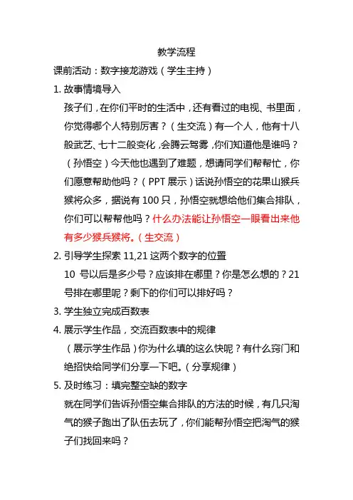 《做个百数表》教学设计