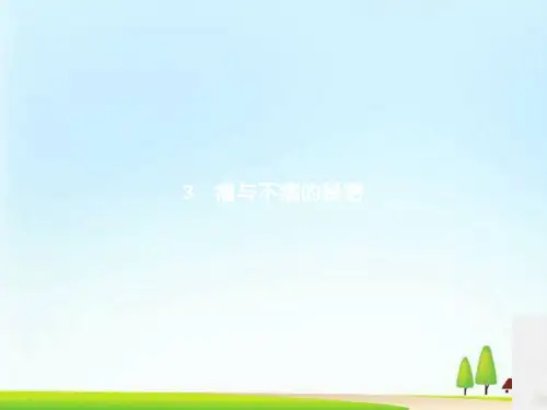 语文高中语文必修3课件：3 痛与不痛的秘密(共22张PPT)