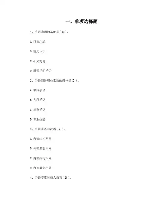 手语知识竞答题库