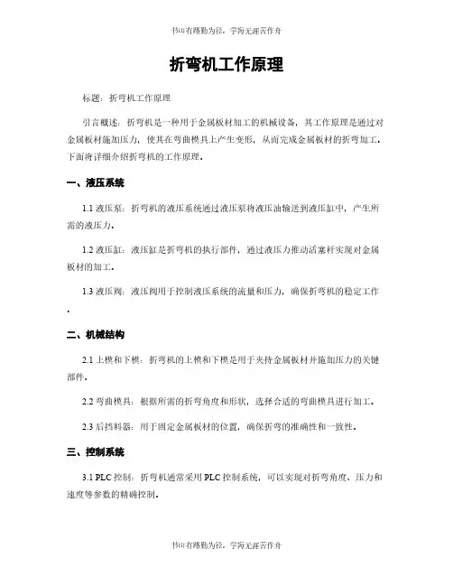 折弯机工作原理