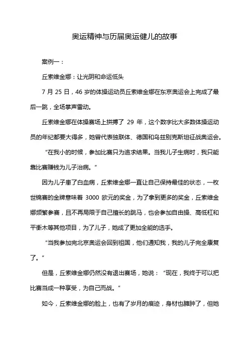 奥运精神与历届奥运健儿的故事