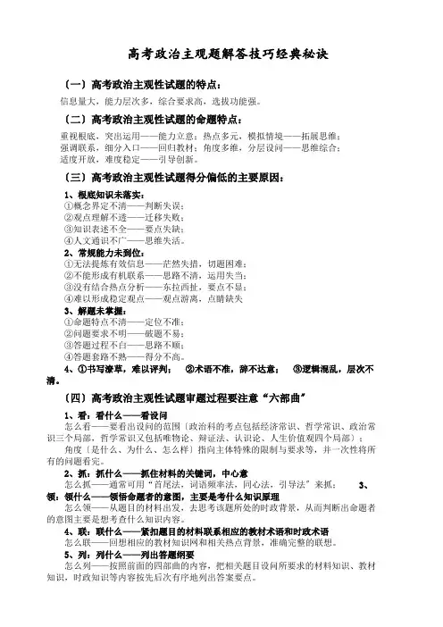 高考政治主观题解答技巧经典秘诀