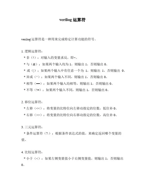 verilog运算符
