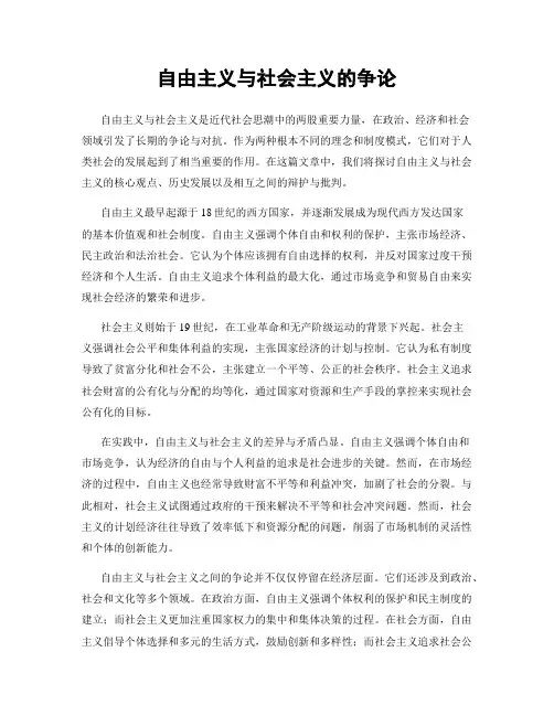 自由主义与社会主义的争论