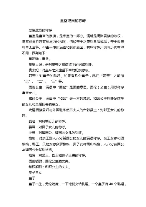 皇室成员的称呼