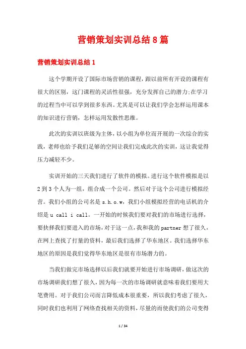 营销策划实训总结8篇