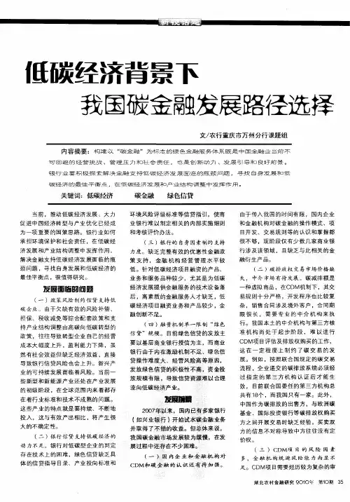 低碳经济背景下我国碳金融发展路径选择