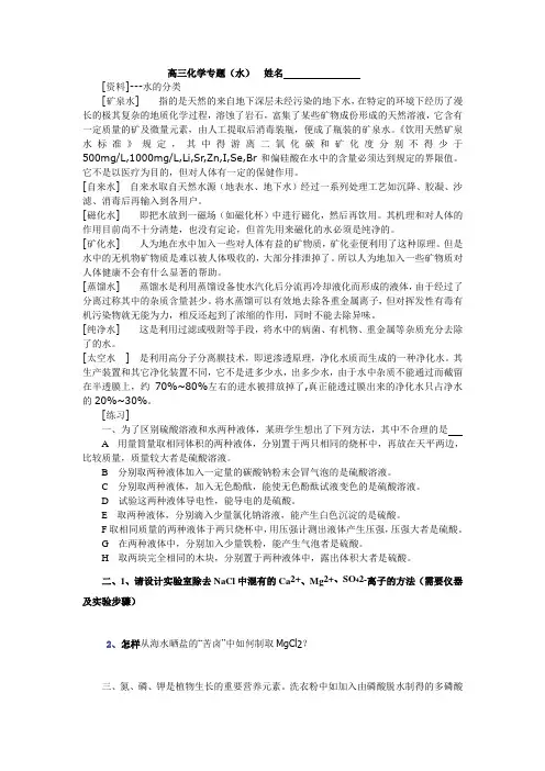 高三化学专题(水)