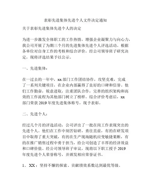 表彰先进集体先进个人文件决定通知