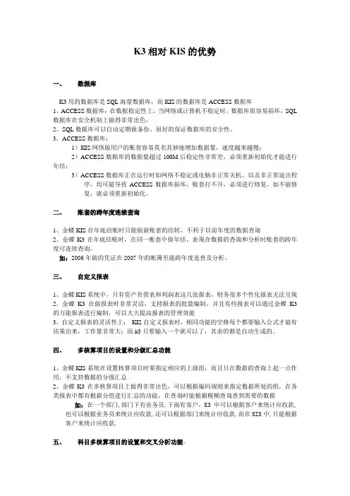 K3和KIS的区别