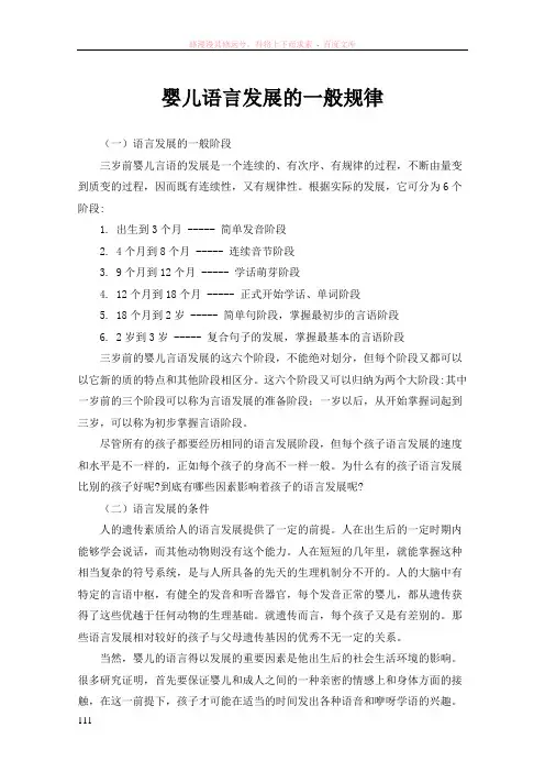 婴儿语言发展的一般规律