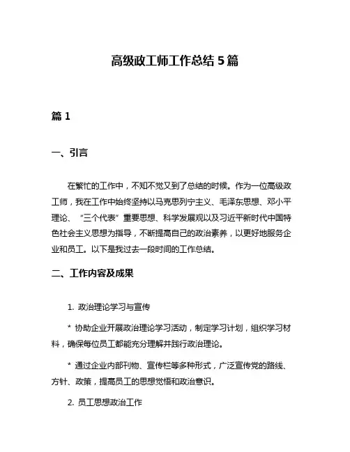 高级政工师工作总结5篇
