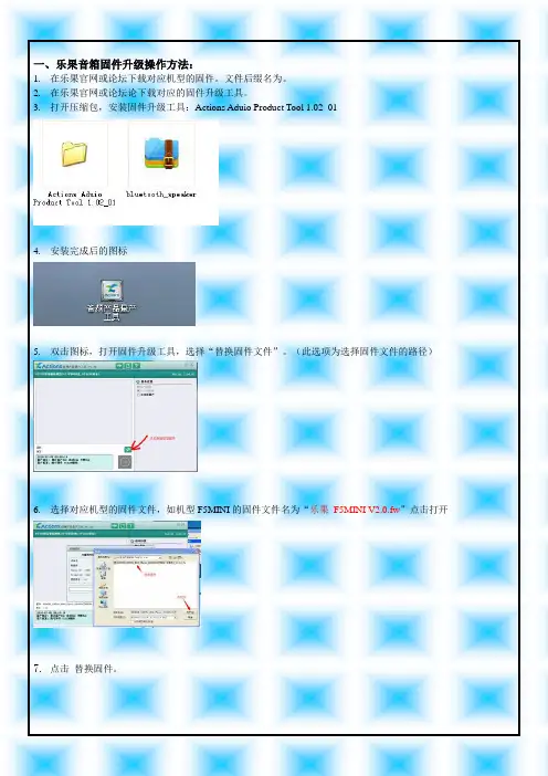 乐果音箱固件升级操作方法