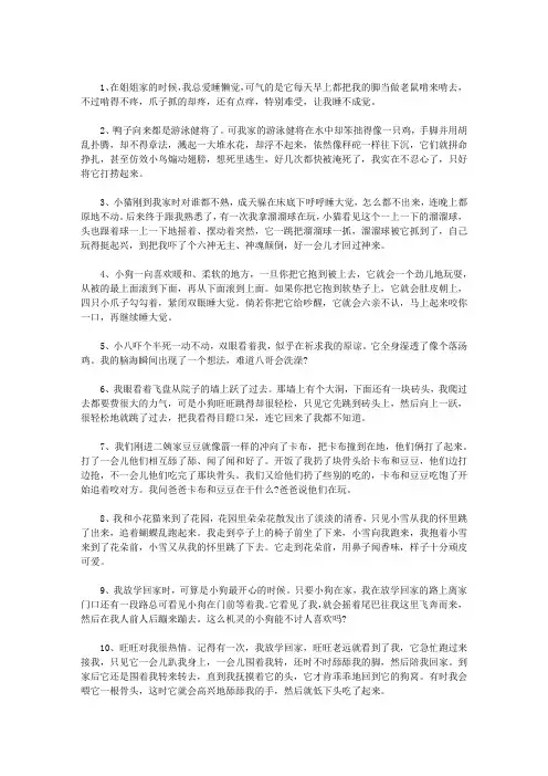描写动物动作的句子