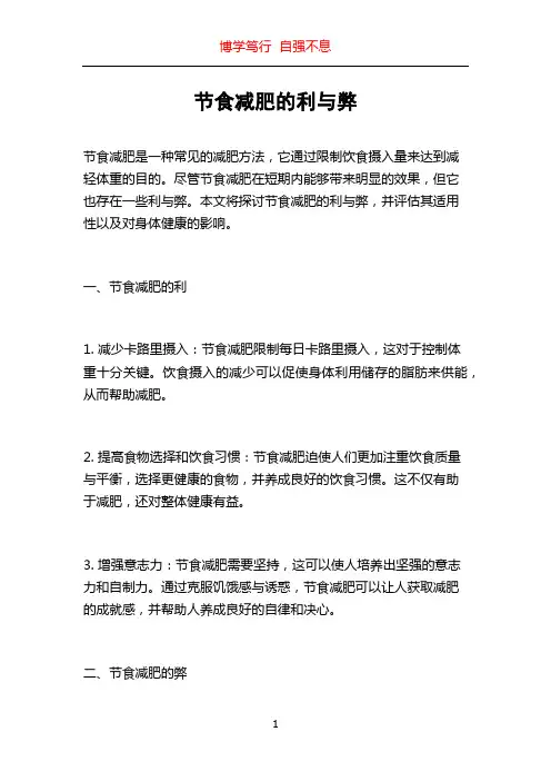 节食减肥的利与弊