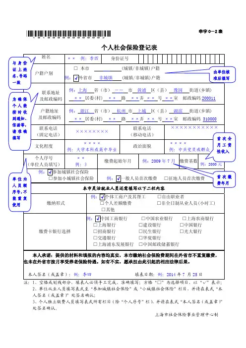个人社会保险登记表(样张)