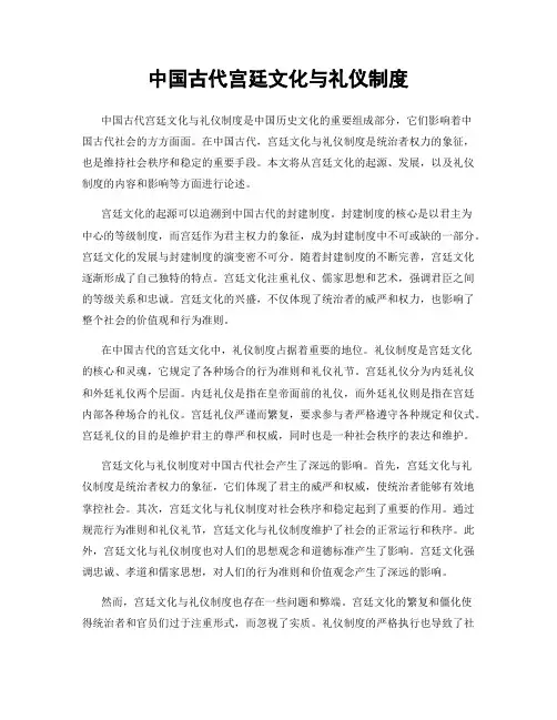 中国古代宫廷文化与礼仪制度