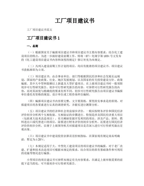工厂项目建议书