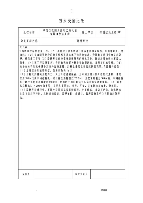 市政工程技术交底大全