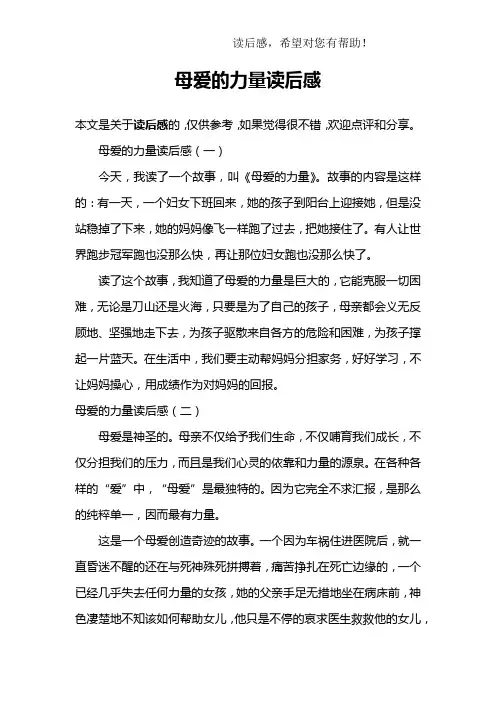 母爱的力量读后感