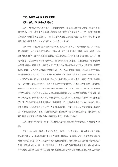 辩论赛网络是否加强了人际关系