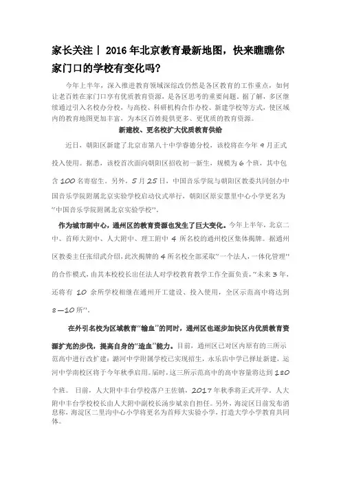 2016年北京教育最新地图