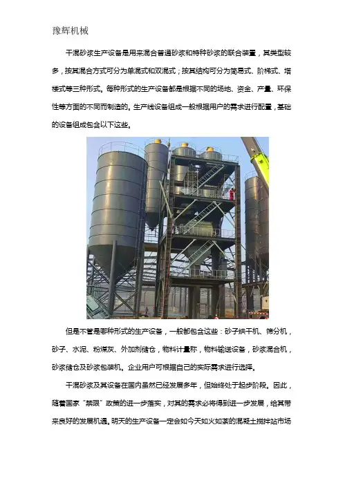 干混砂浆生产线设备有哪些组成