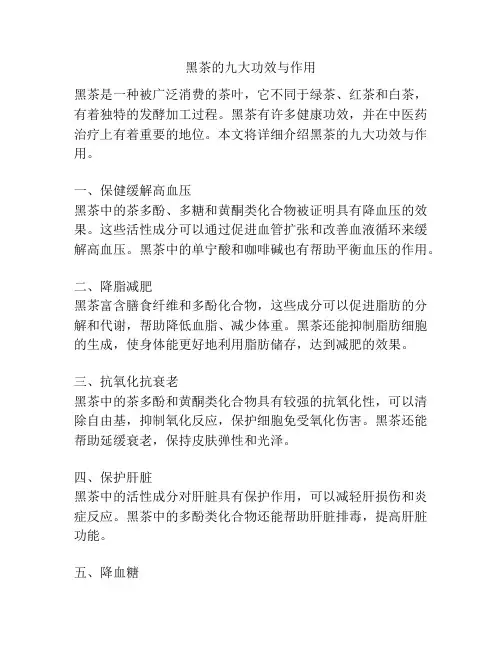 黑茶的九大功效与作用
