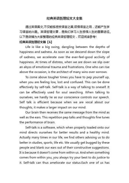 经典英语哲理短文大全集