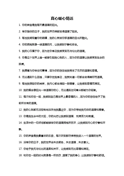 真心暖心情话
