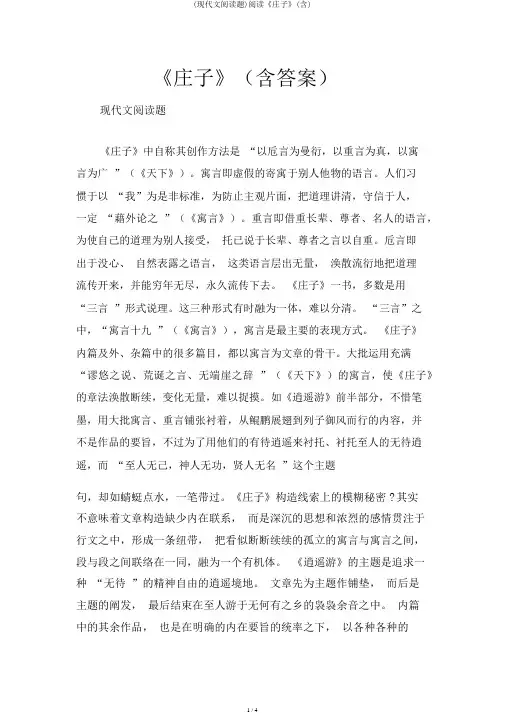 (现代文阅读题)阅读《庄子》(含)