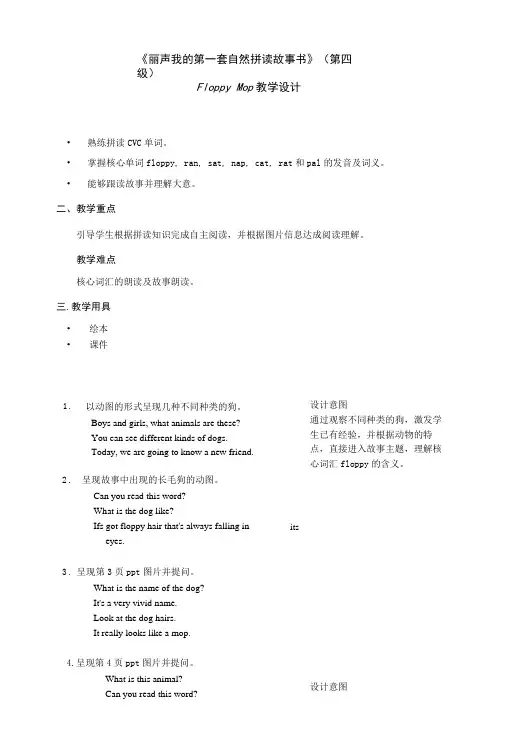 丽声我的第一套自然拼读故事书第四级A1 Floppy Mop 教学设计