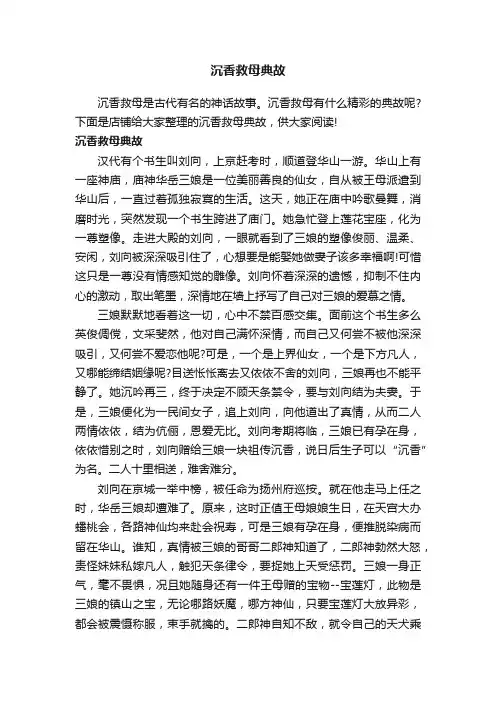 沉香救母典故
