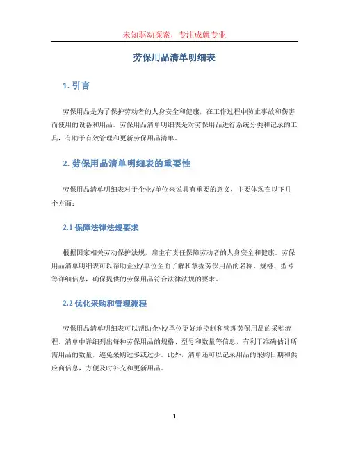 劳保用品清单明细表