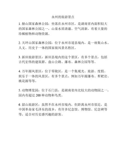 永州的旅游景点