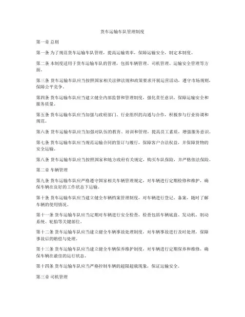 货车运输车队管理制度